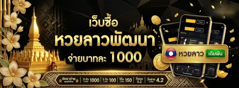 หวยลาว ล่าง บน