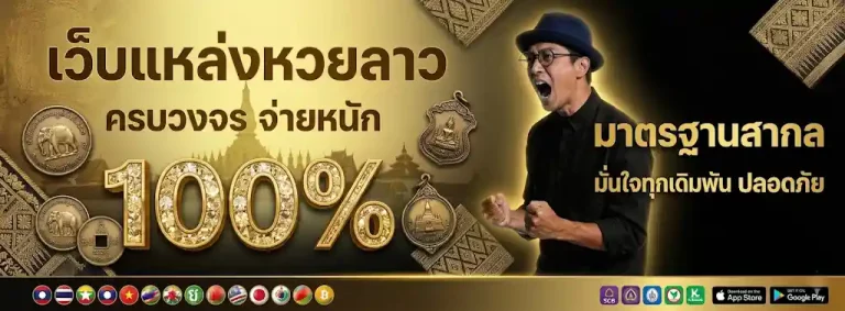 หวยลาว ล่าง บน