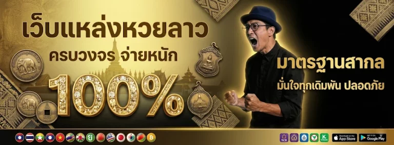 หวย ลาว ล่าง วัน นี้